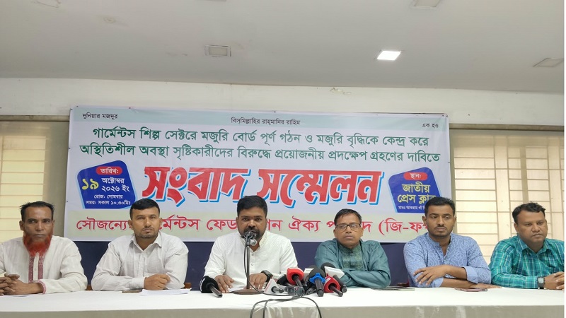 গার্মেন্টস শিল্প সেক্টরে শ্রমিক আন্দোলনের অসন্তোষ নিরসনে জাতীয় প্রেসক্লাবে সংবাদ সম্মেলন অনুষ্ঠিত